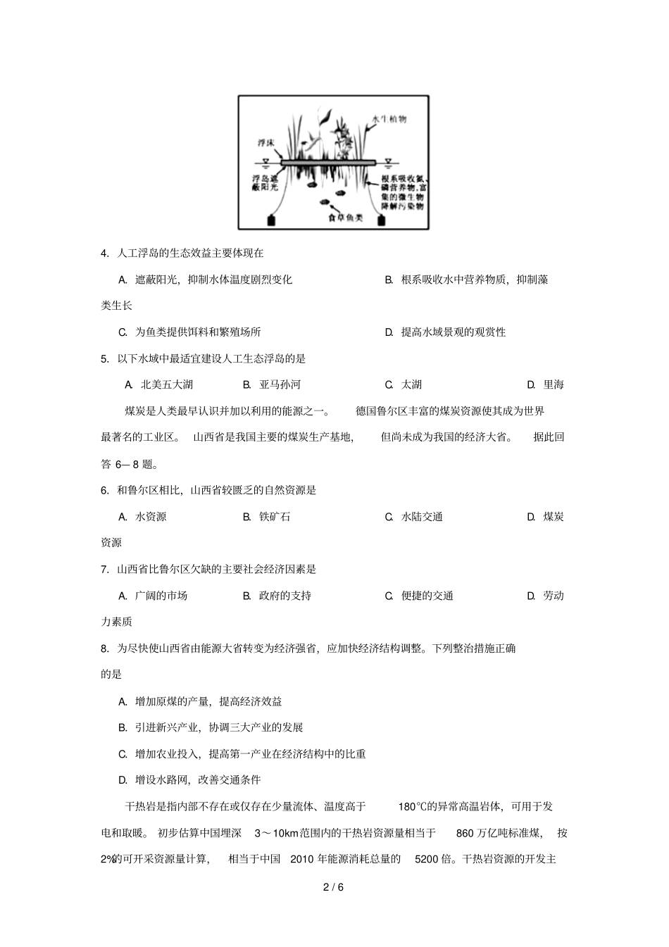 2018_2019学年高中地理每日一题每周一测5含解析新人教版必修3_第2页
