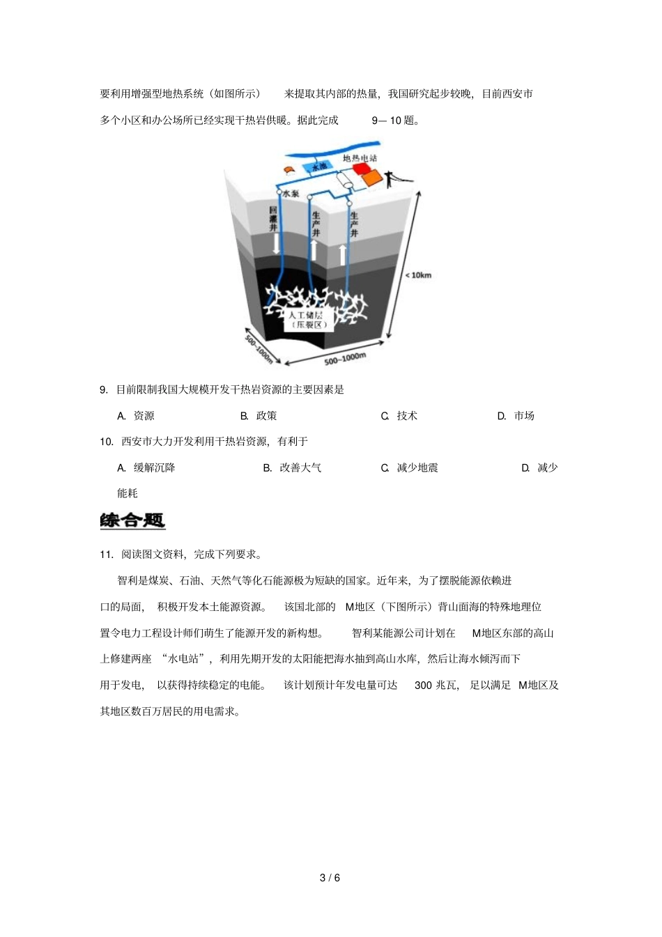 2018_2019学年高中地理每日一题每周一测5含解析新人教版必修3_第3页