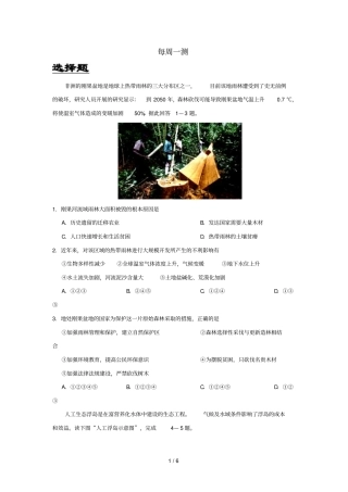 2018_2019学年高中地理每日一题每周一测5含解析新人教版必修3
