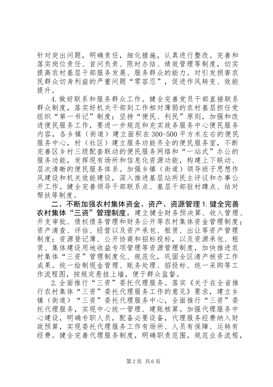 全区农村党风廉政建设工作要点_第2页