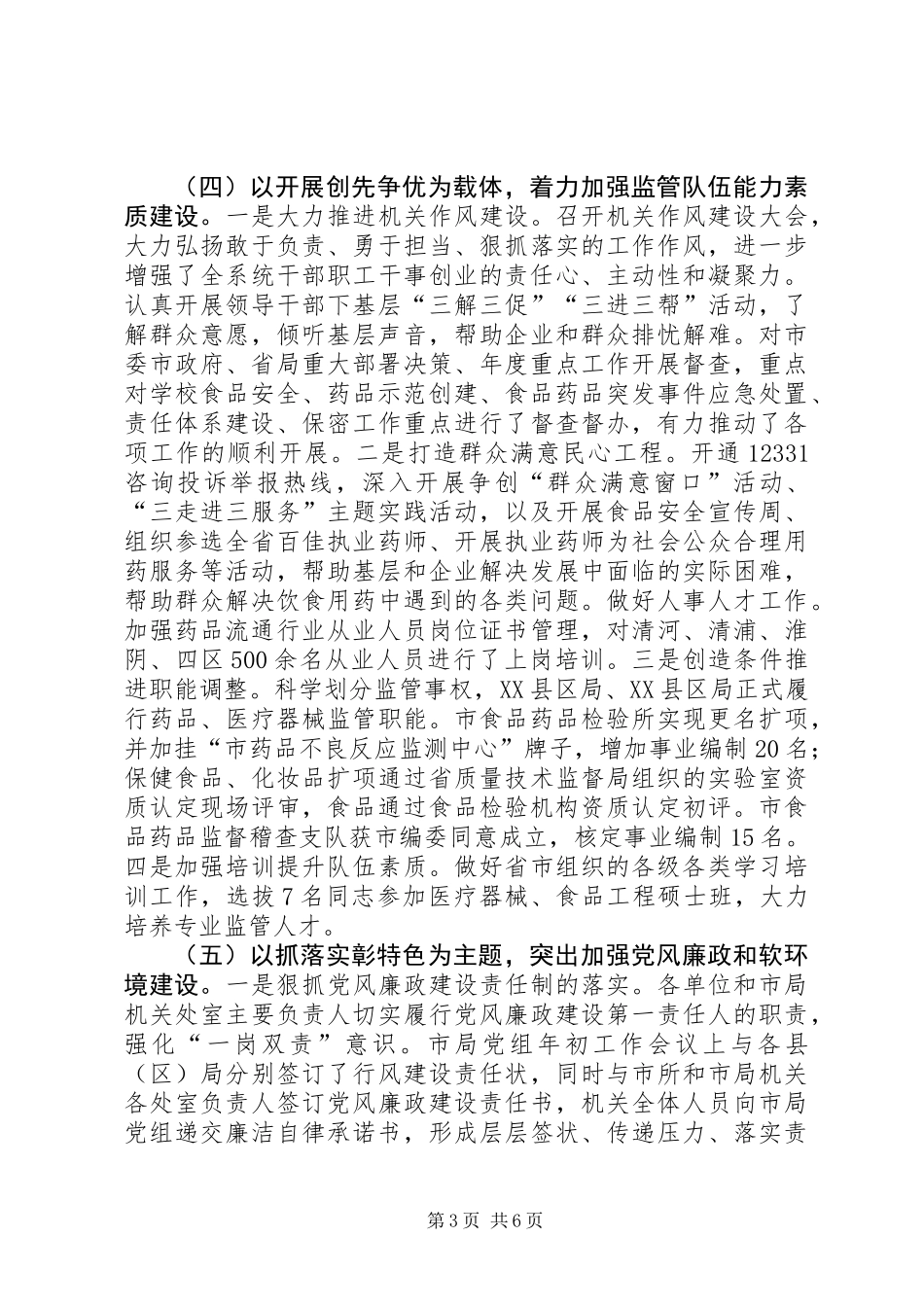 全市食品药品安全监管工作报告_第3页
