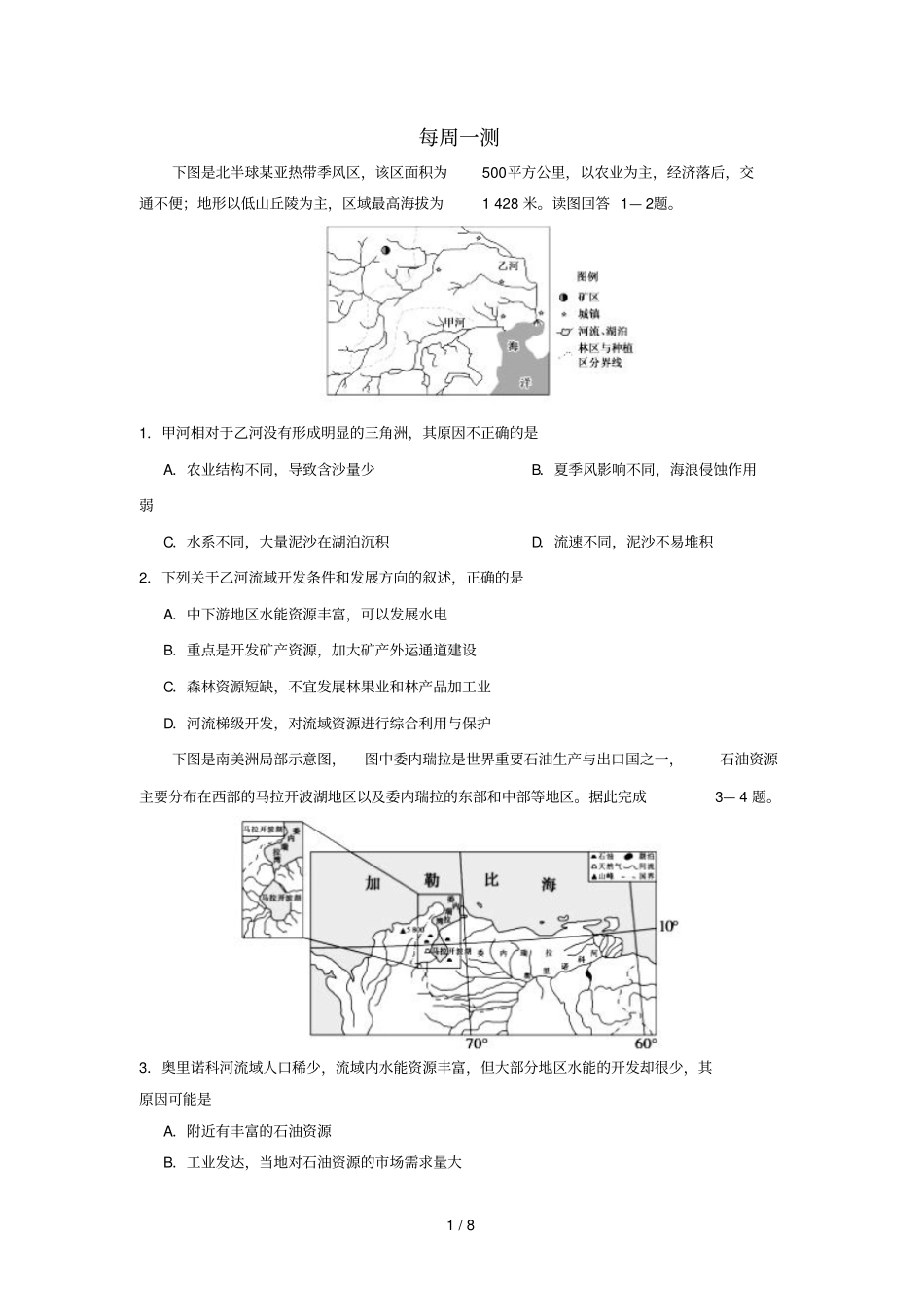 2018_2019学年高中地理每日一题每周一测7含解析新人教版必修3_第1页