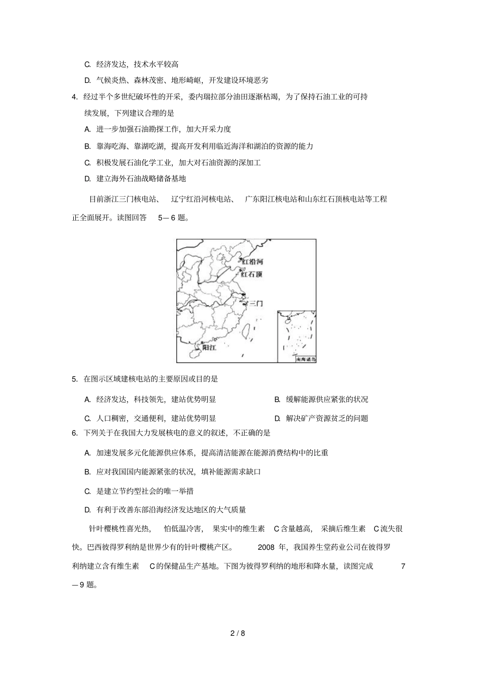 2018_2019学年高中地理每日一题每周一测7含解析新人教版必修3_第2页