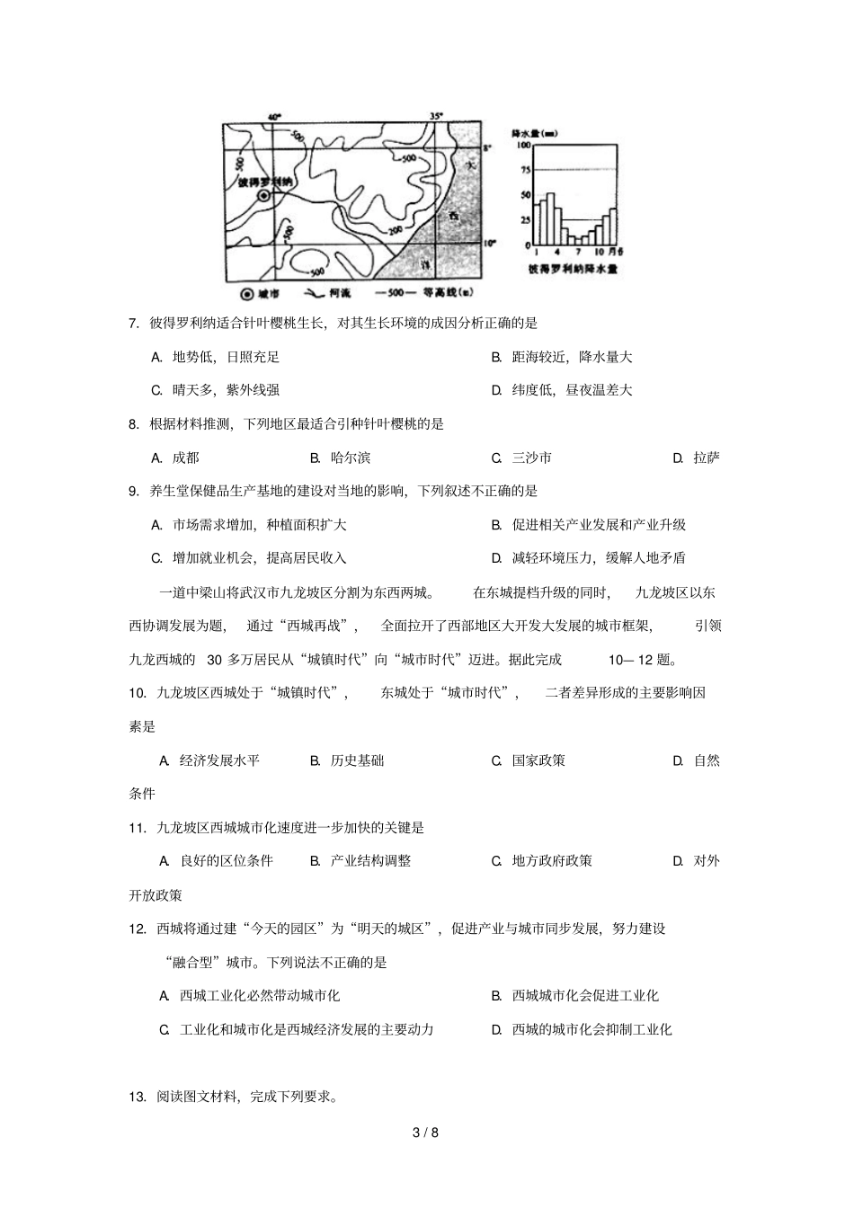 2018_2019学年高中地理每日一题每周一测7含解析新人教版必修3_第3页