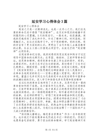 延安学习心得体会3篇 (5)