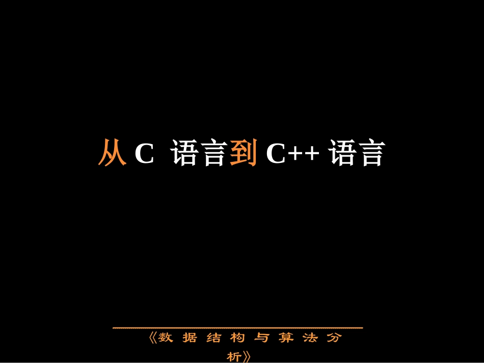 c++与c的区别_第1页