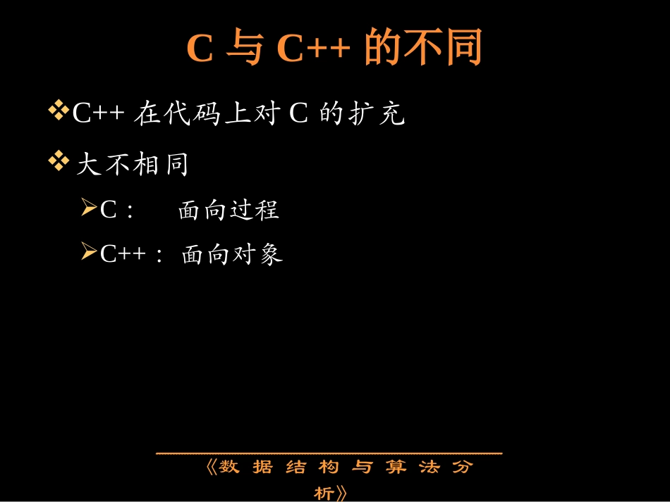 c++与c的区别_第3页