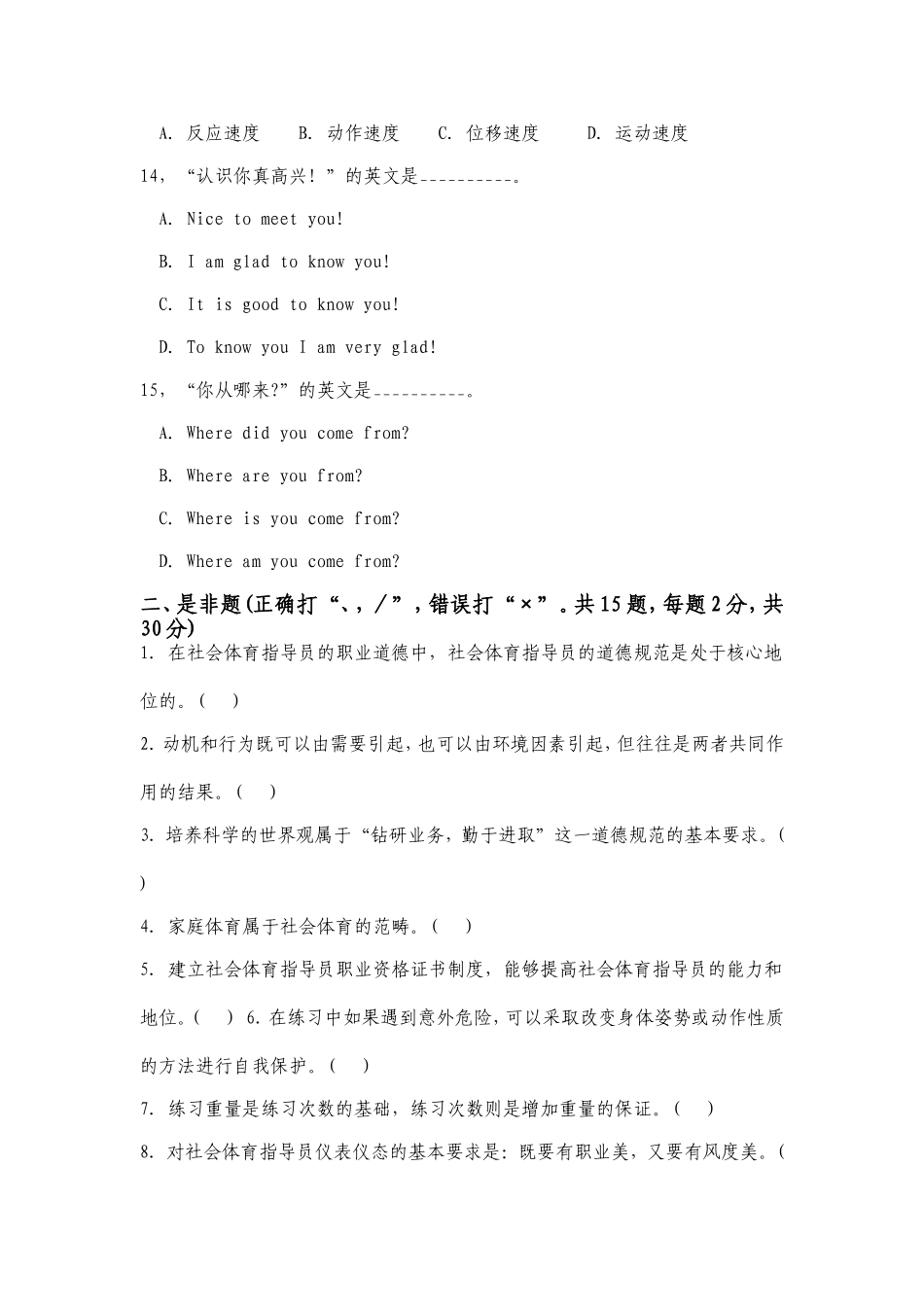 初级社会体育指导员公共理论考核试题2[1]_第3页