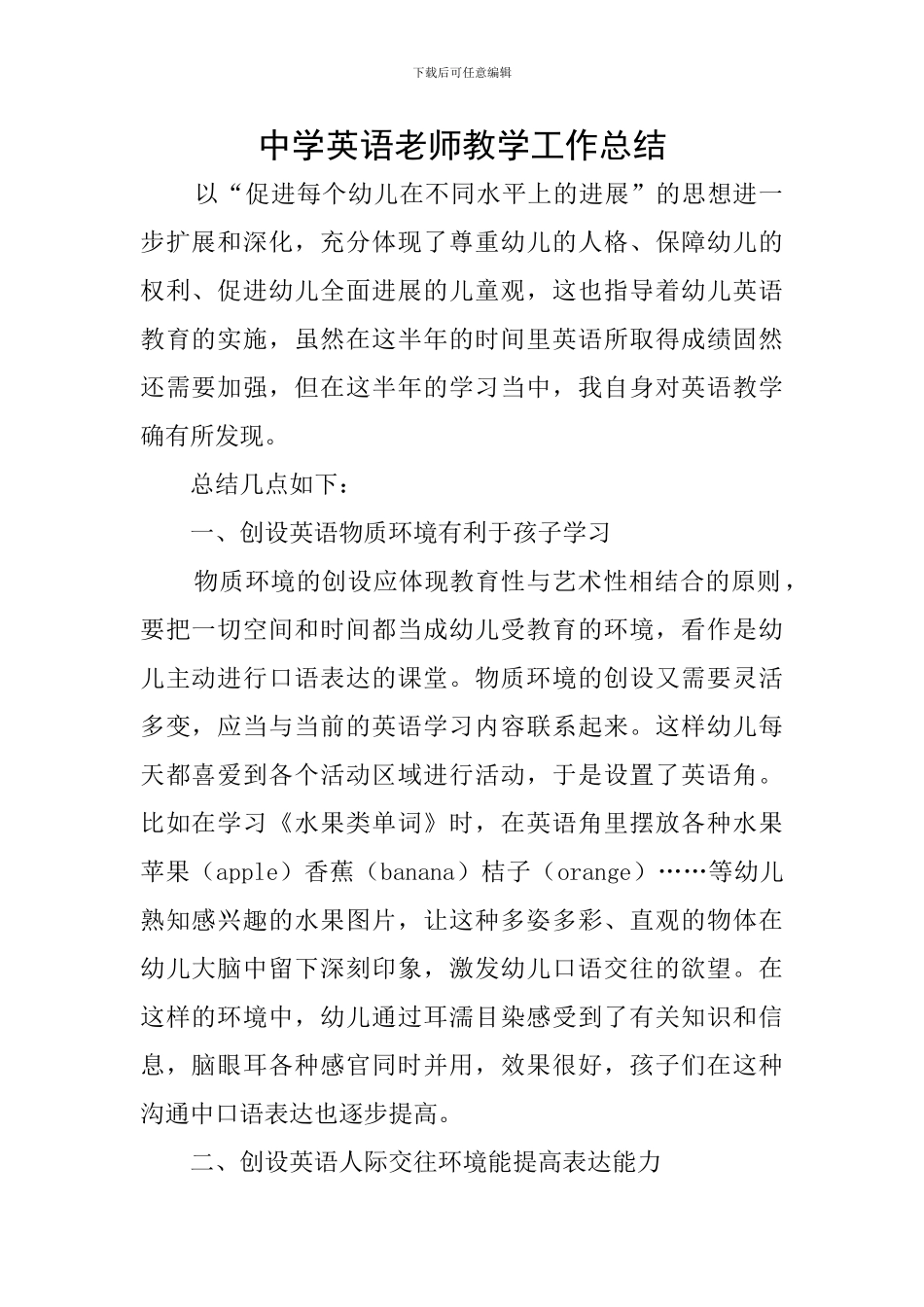 中学英语老师教学工作总结_第1页