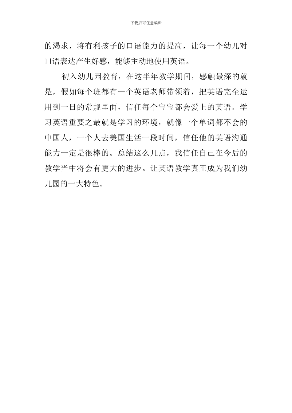 中学英语老师教学工作总结_第3页