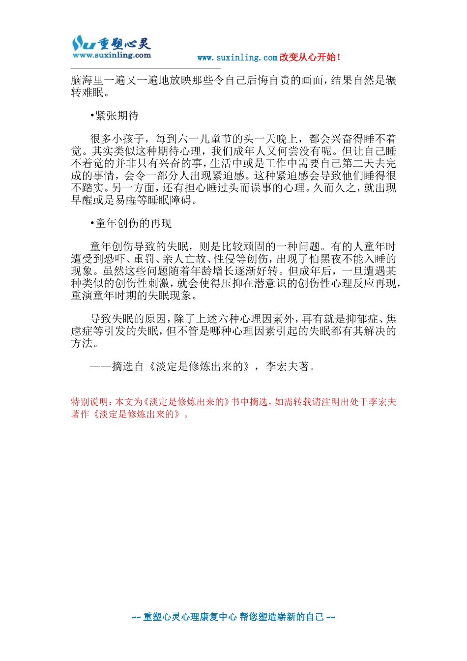 导致失眠的六种心理因素_第2页