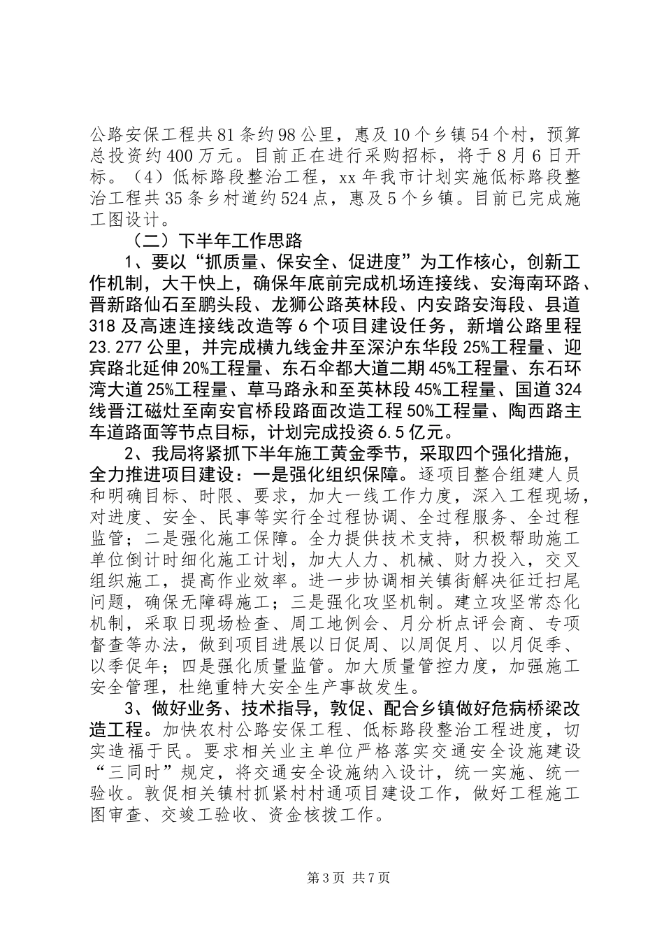 交通运输局上半年工作总结和下半年工作思路_第3页