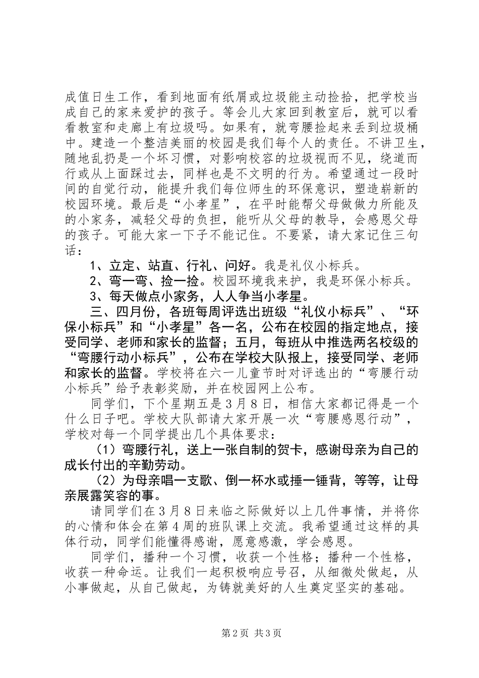 三八妇女节小学“弯腰行动”倡议书_第2页