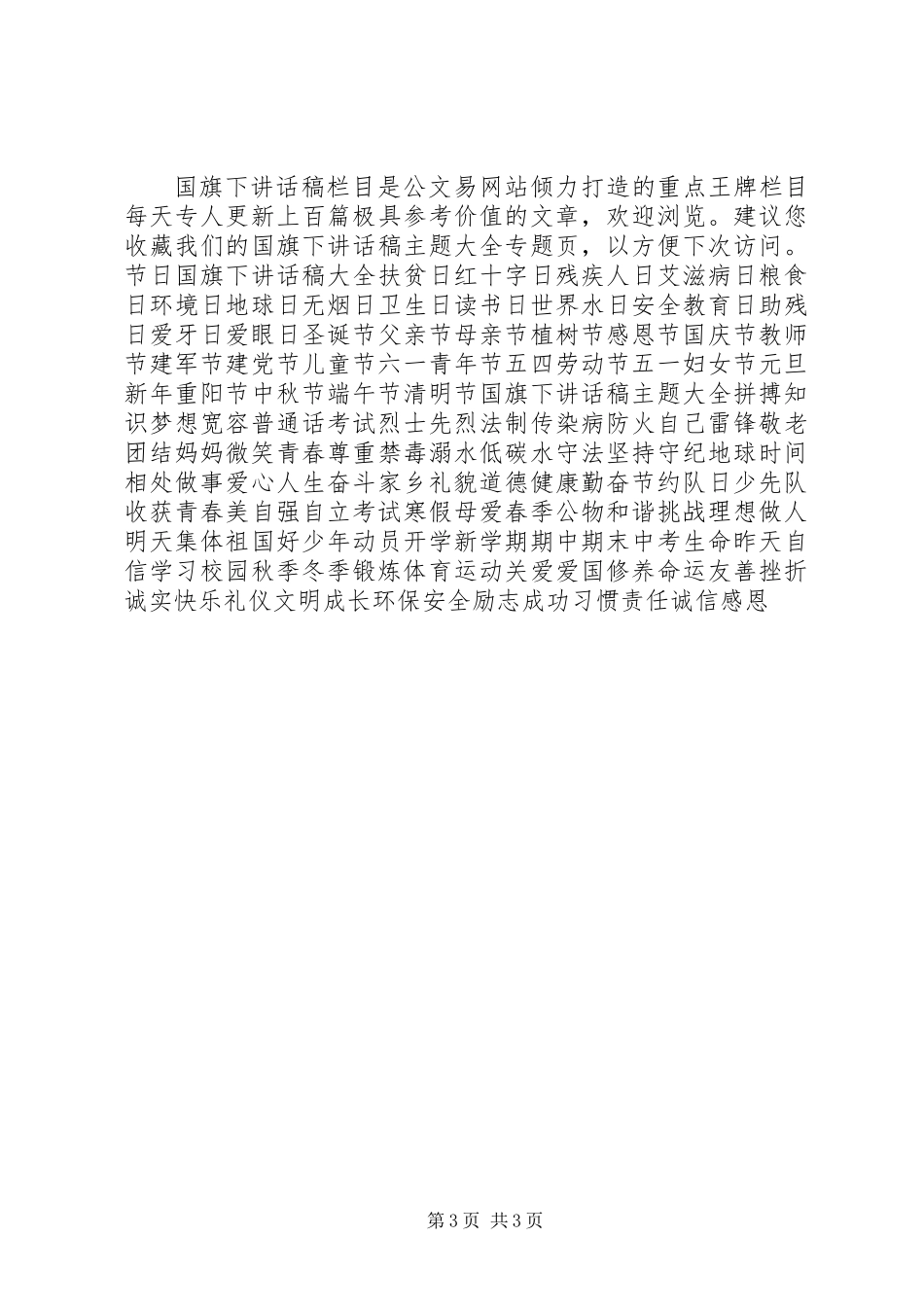 三八妇女节小学“弯腰行动”倡议书_第3页