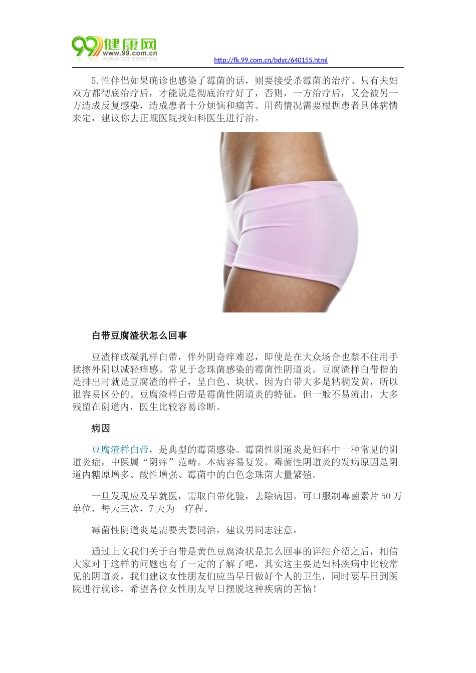 白带豆腐渣状呈黄色是怎么回事_第2页