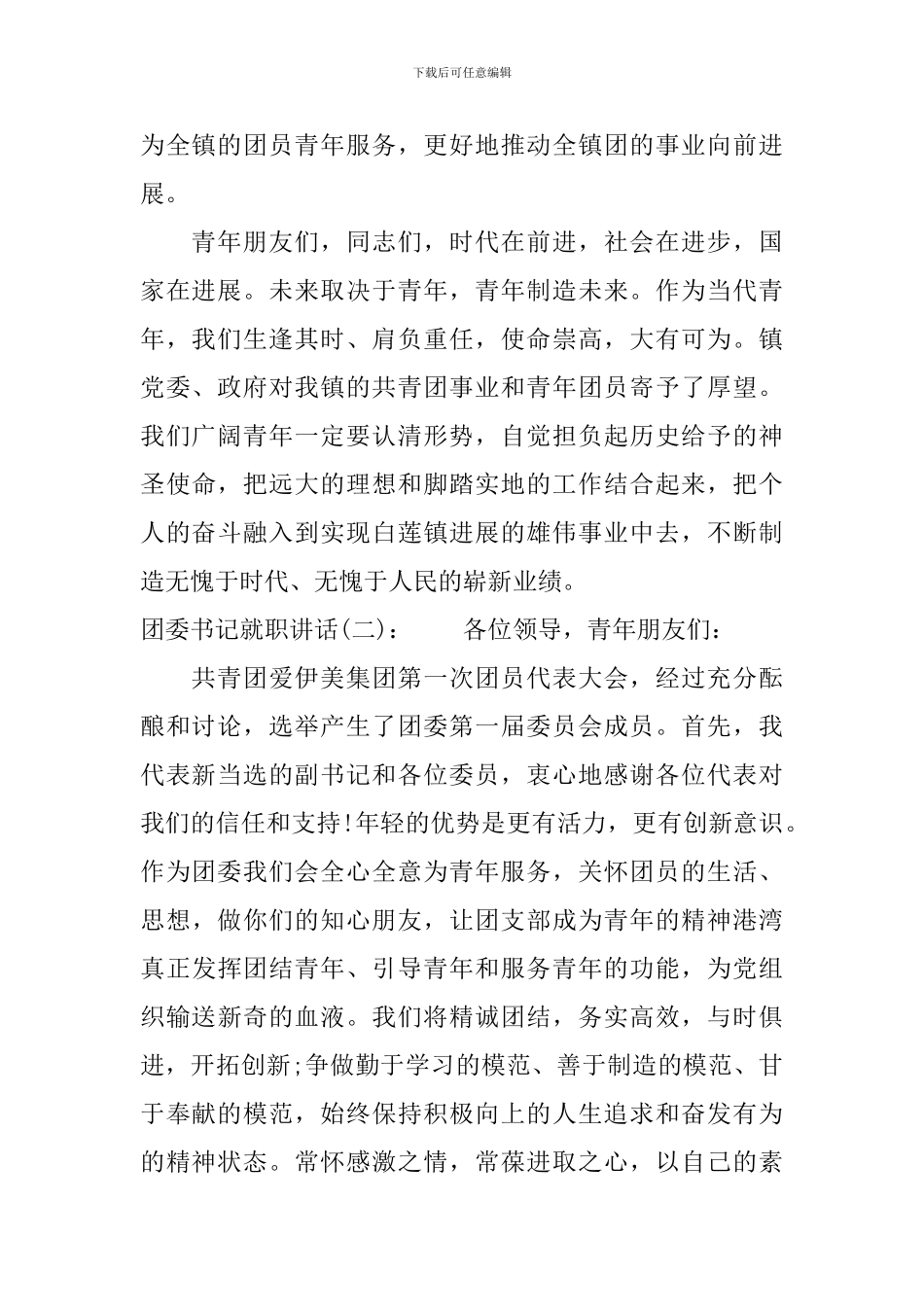 团委书记就职讲话_第2页
