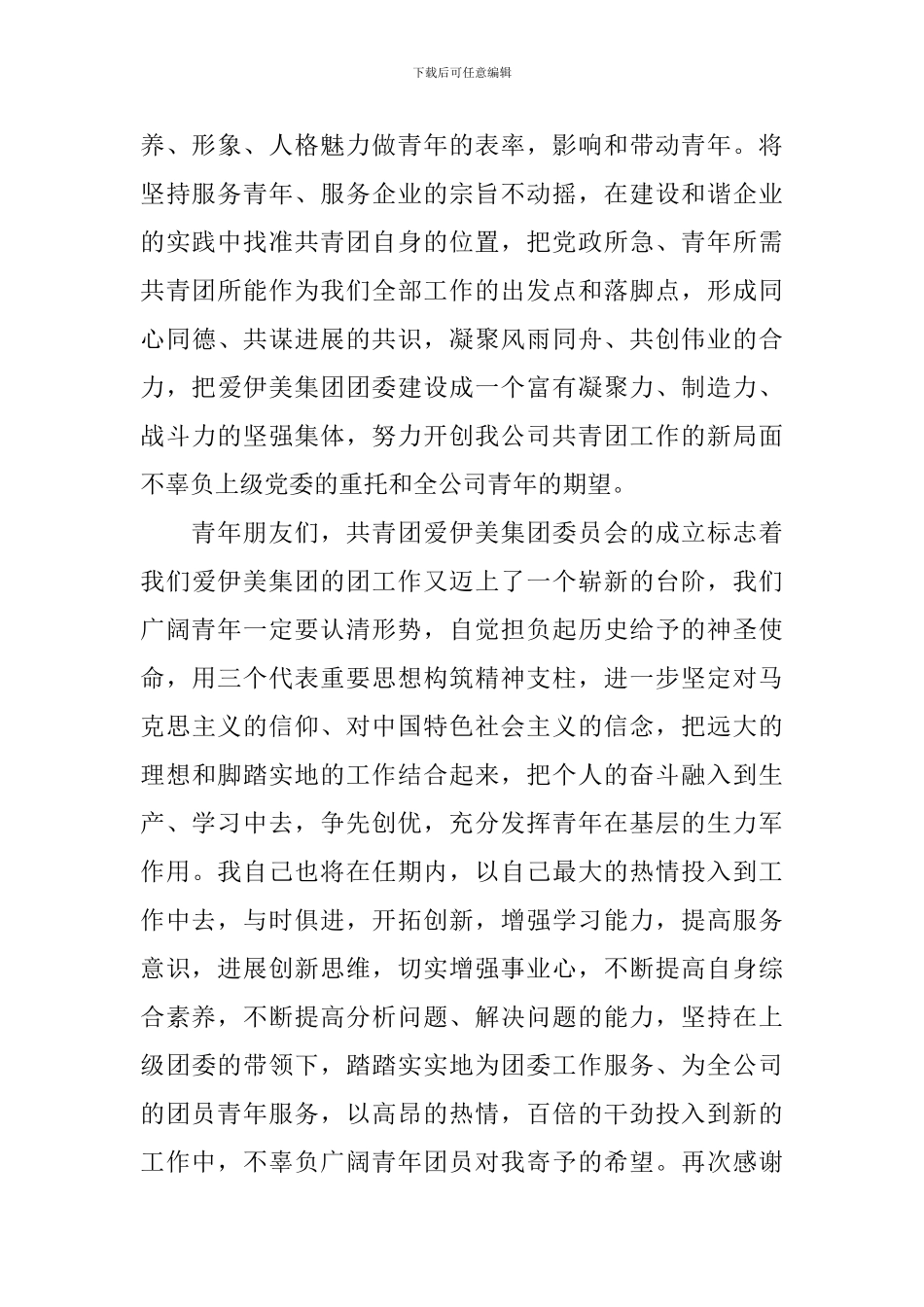 团委书记就职讲话_第3页