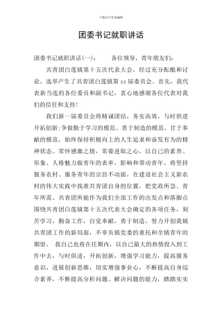 团委书记就职讲话