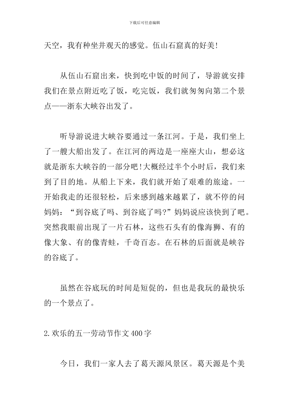 快乐的五一劳动节作文400字_第2页