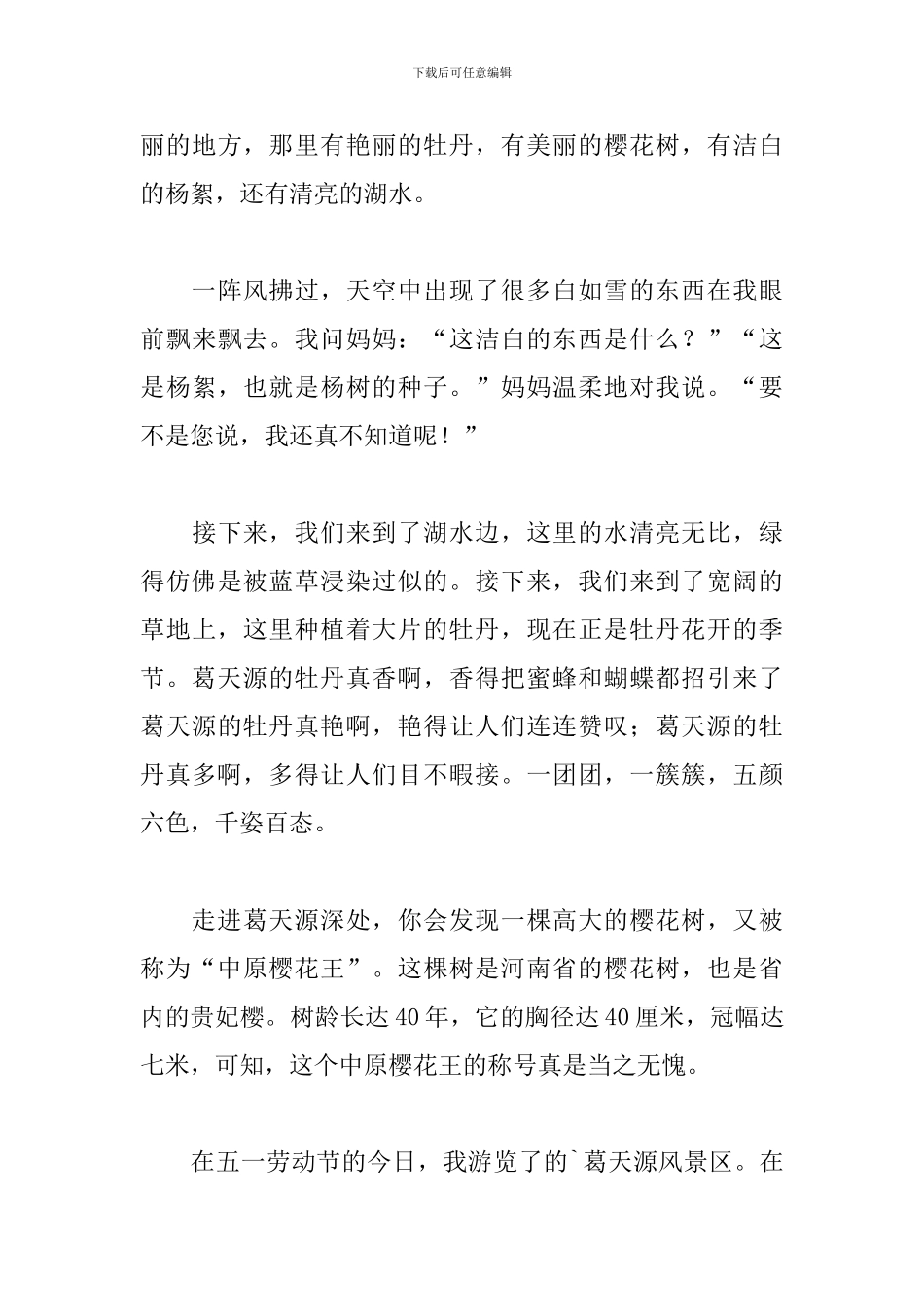 快乐的五一劳动节作文400字_第3页