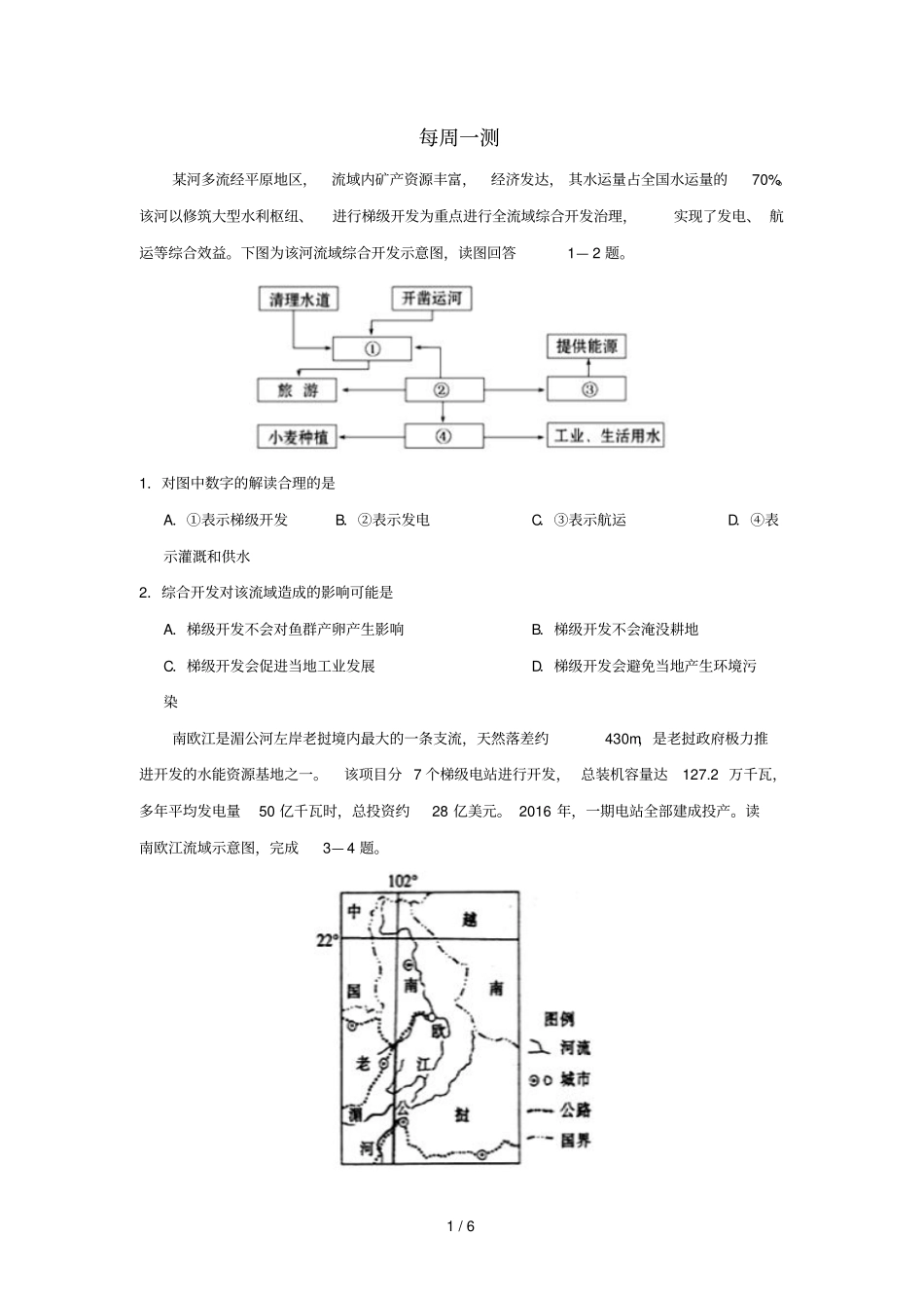 2018_2019学年高中地理每日一题每周一测8含解析新人教版必修3_第1页