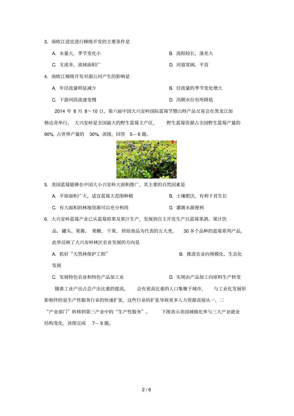 2018_2019学年高中地理每日一题每周一测8含解析新人教版必修3_第2页