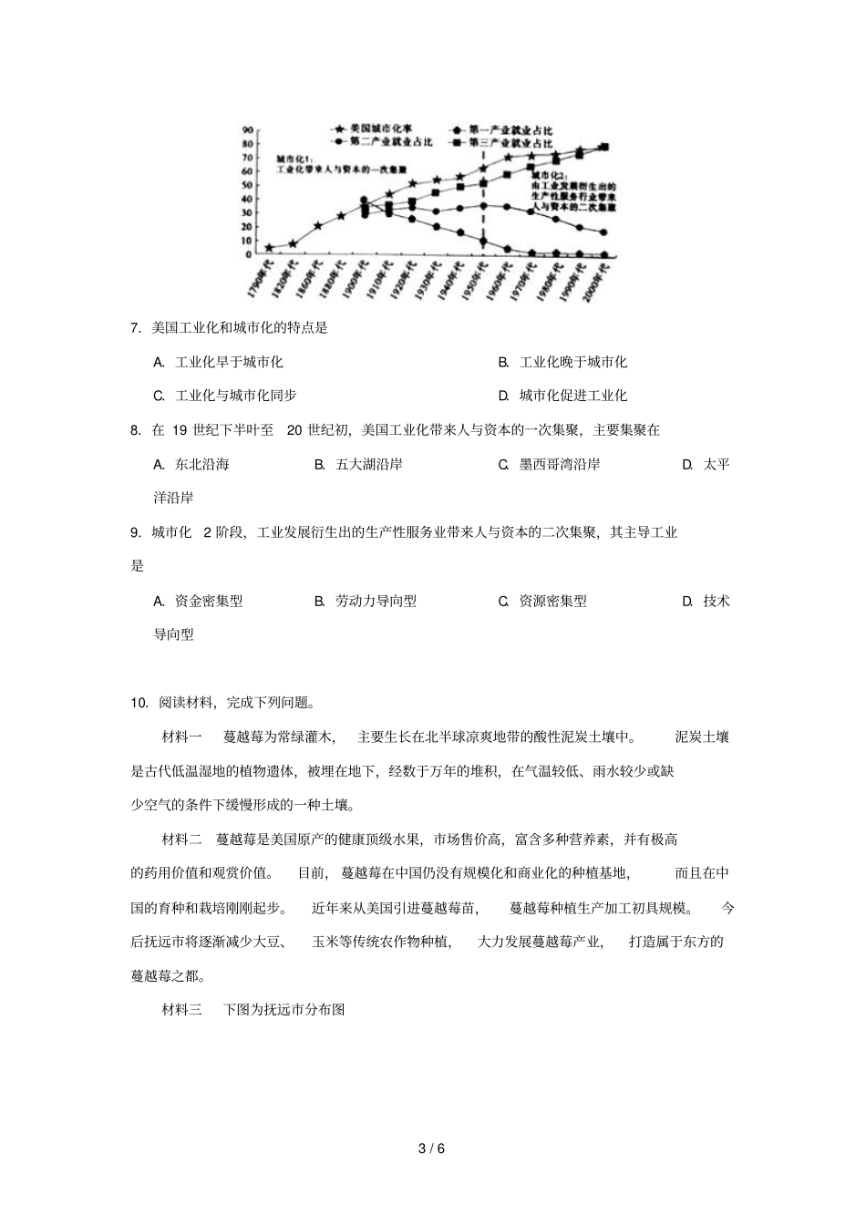 2018_2019学年高中地理每日一题每周一测8含解析新人教版必修3_第3页
