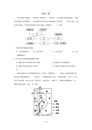 2018_2019学年高中地理每日一题每周一测8含解析新人教版必修3