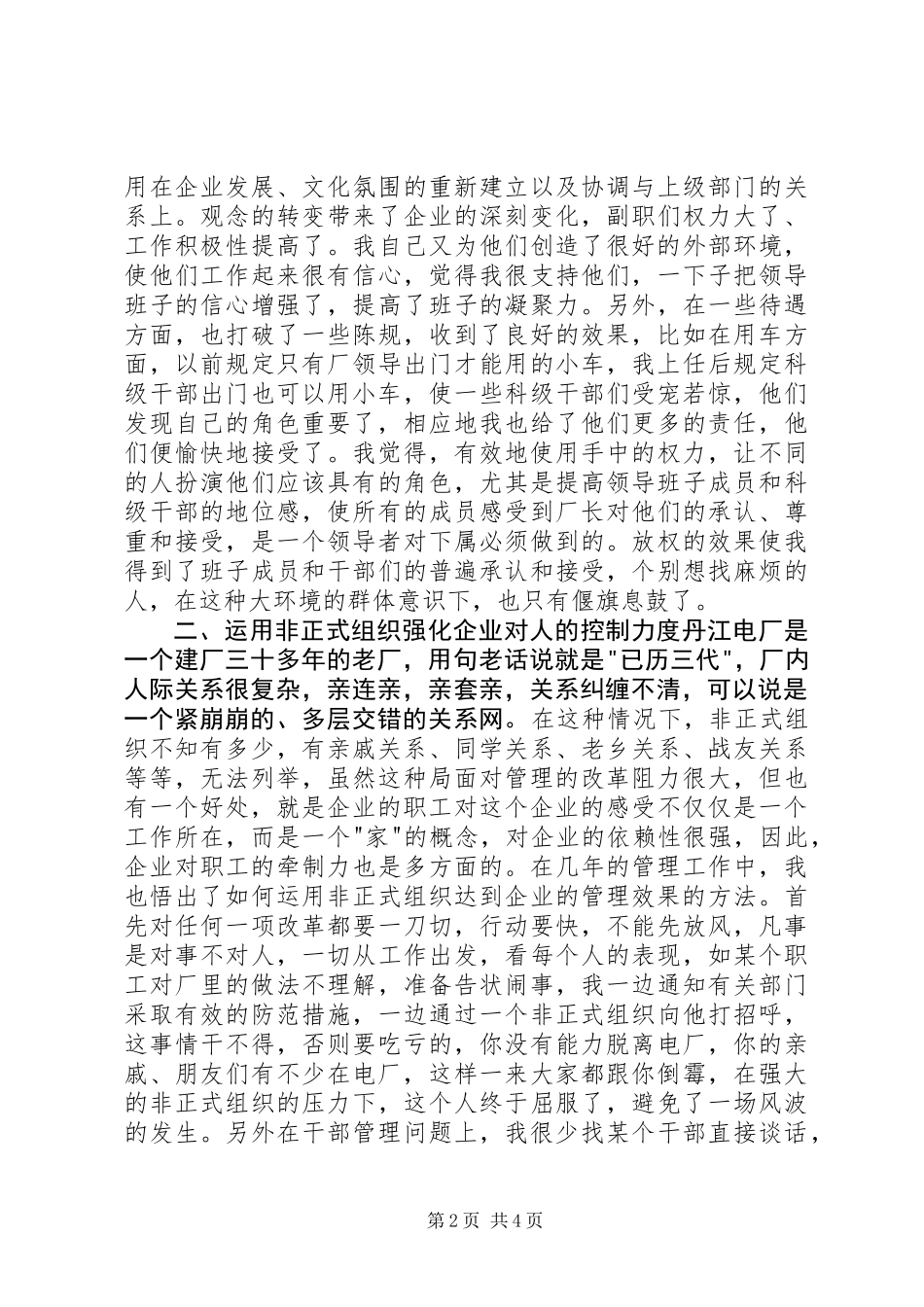 企业述职报告(水力发电厂) (2)_第2页
