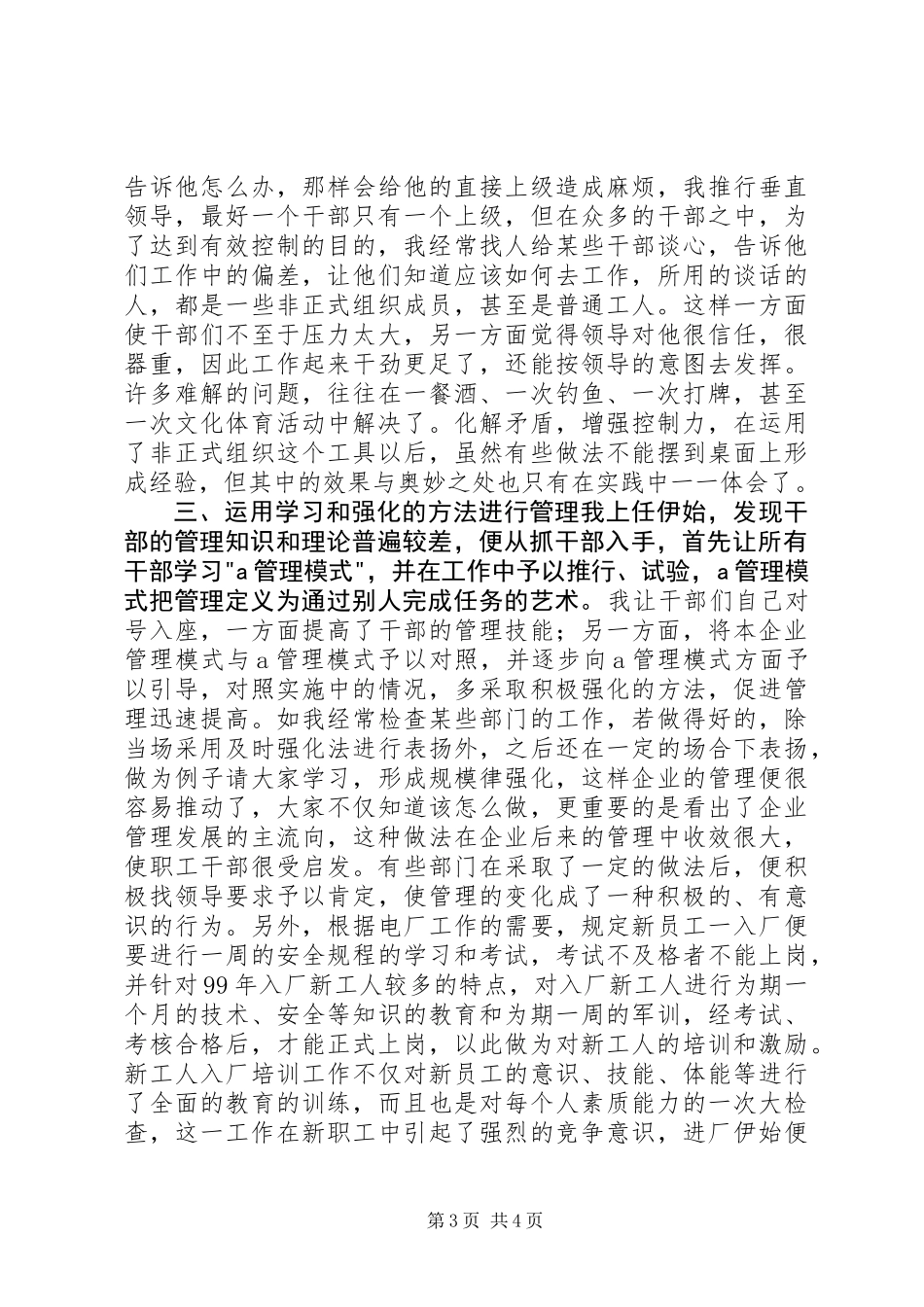 企业述职报告(水力发电厂) (2)_第3页