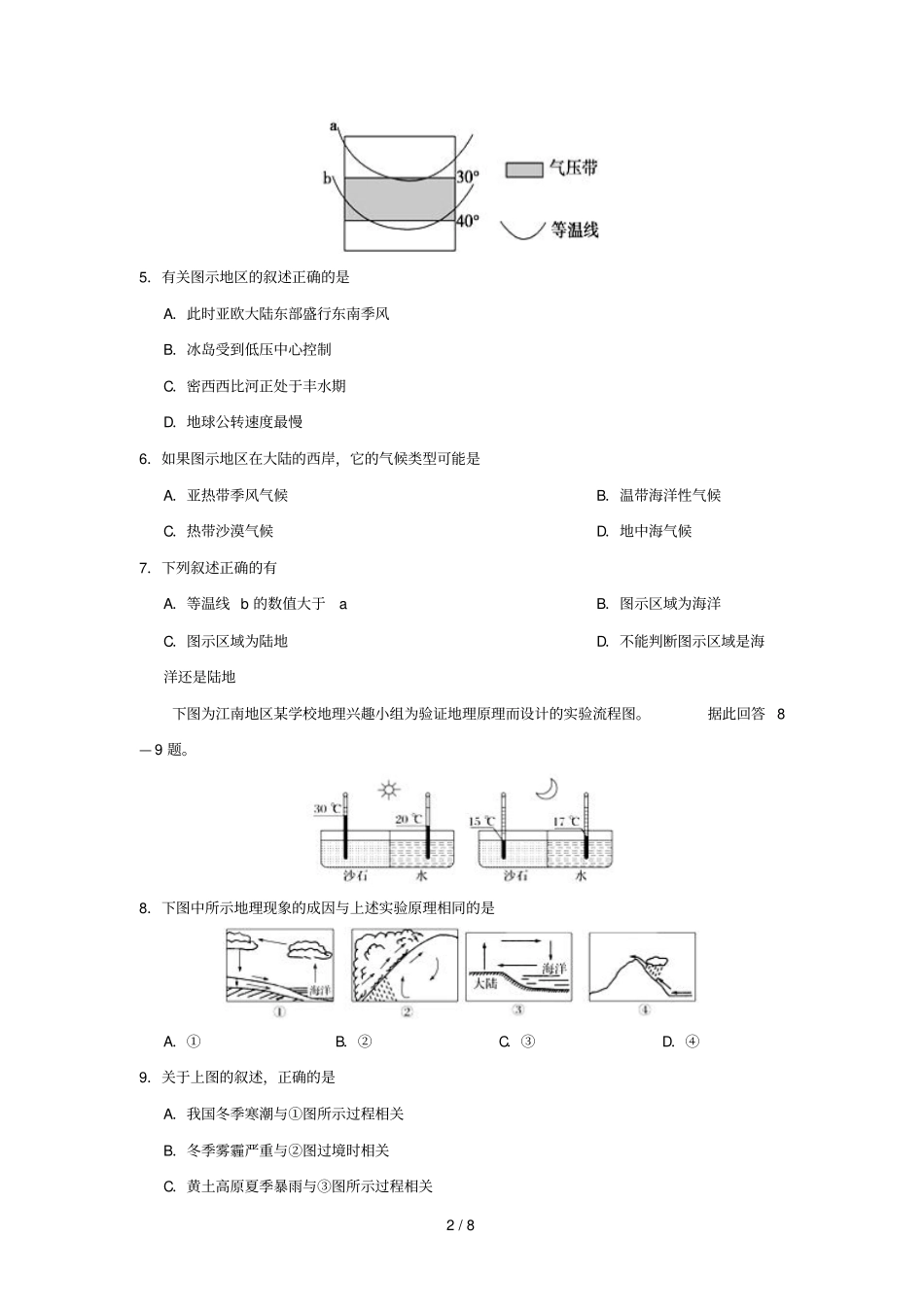 2018_2019学年高中地理每日一题每周一测8含解析新人教版必修1_第2页