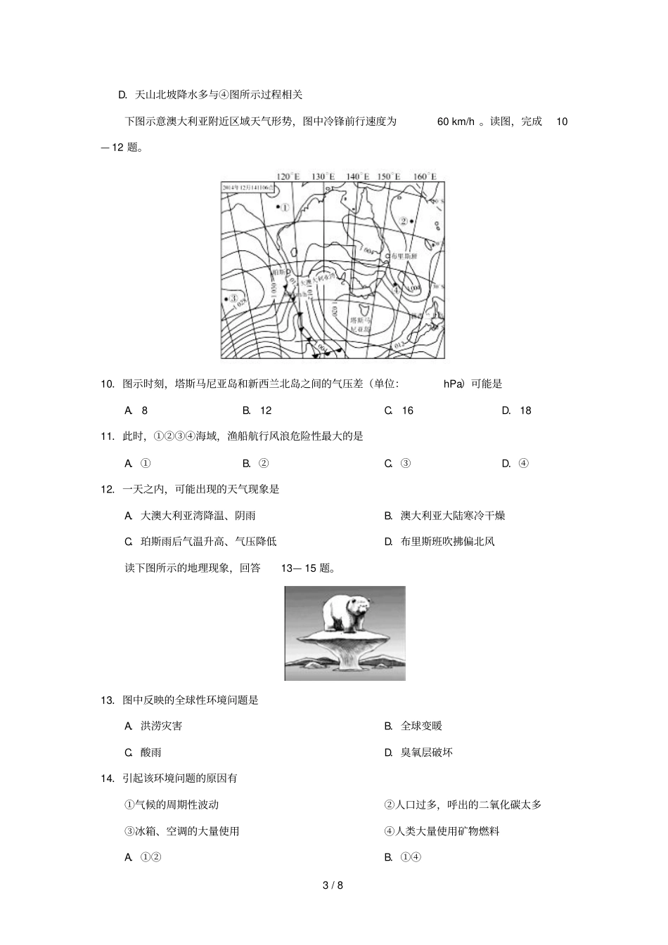 2018_2019学年高中地理每日一题每周一测8含解析新人教版必修1_第3页