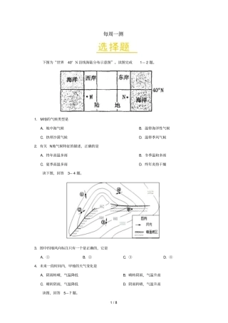 2018_2019学年高中地理每日一题每周一测8含解析新人教版必修1