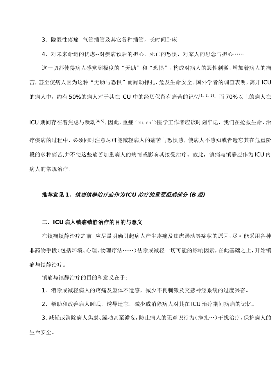 ICU镇静镇痛指南_第2页