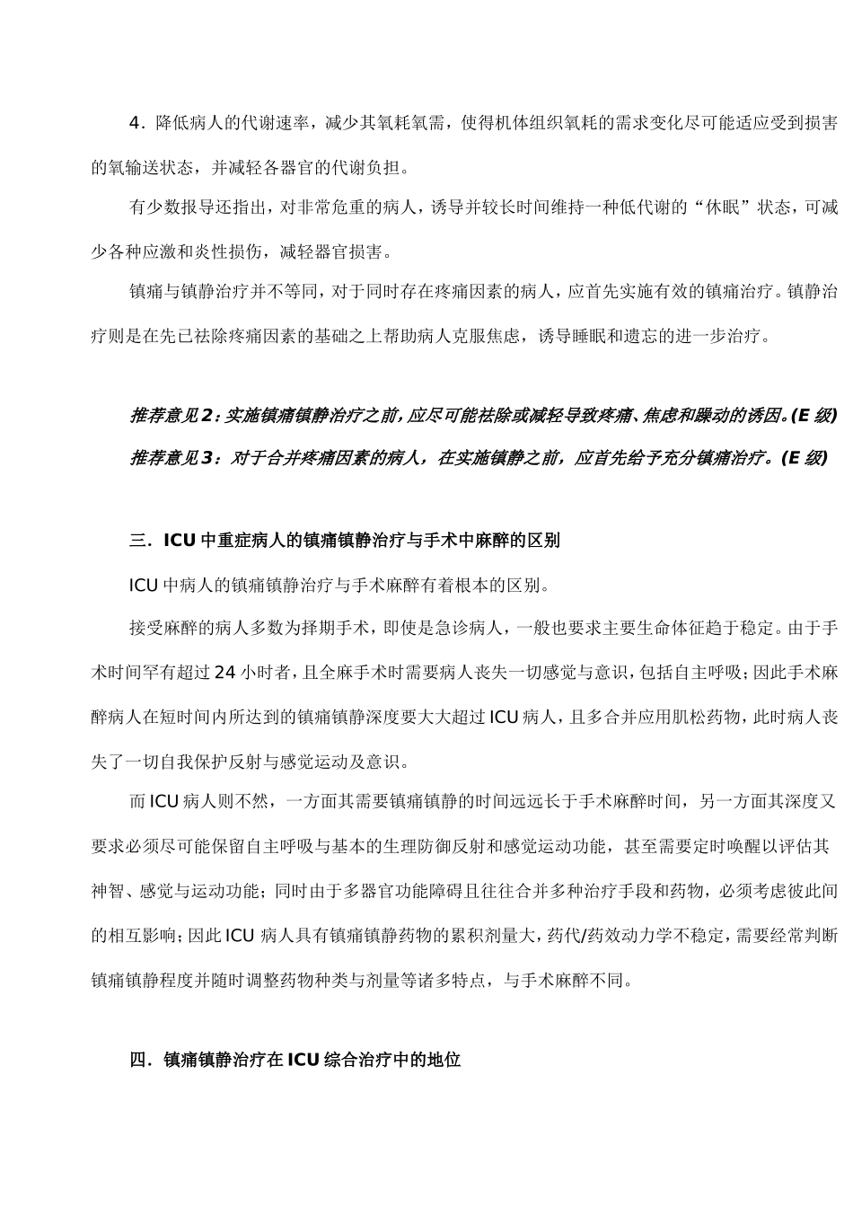 ICU镇静镇痛指南_第3页