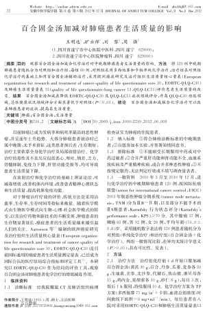 百合固金汤加减对肺癌患者生活质量的影响