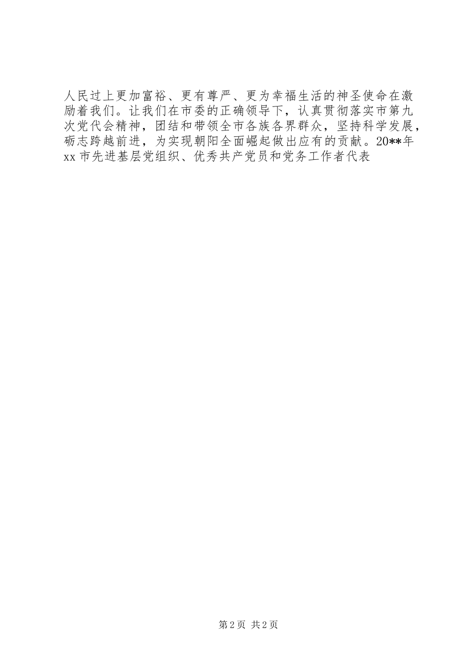 全市基层党员党务工作倡议书_第2页