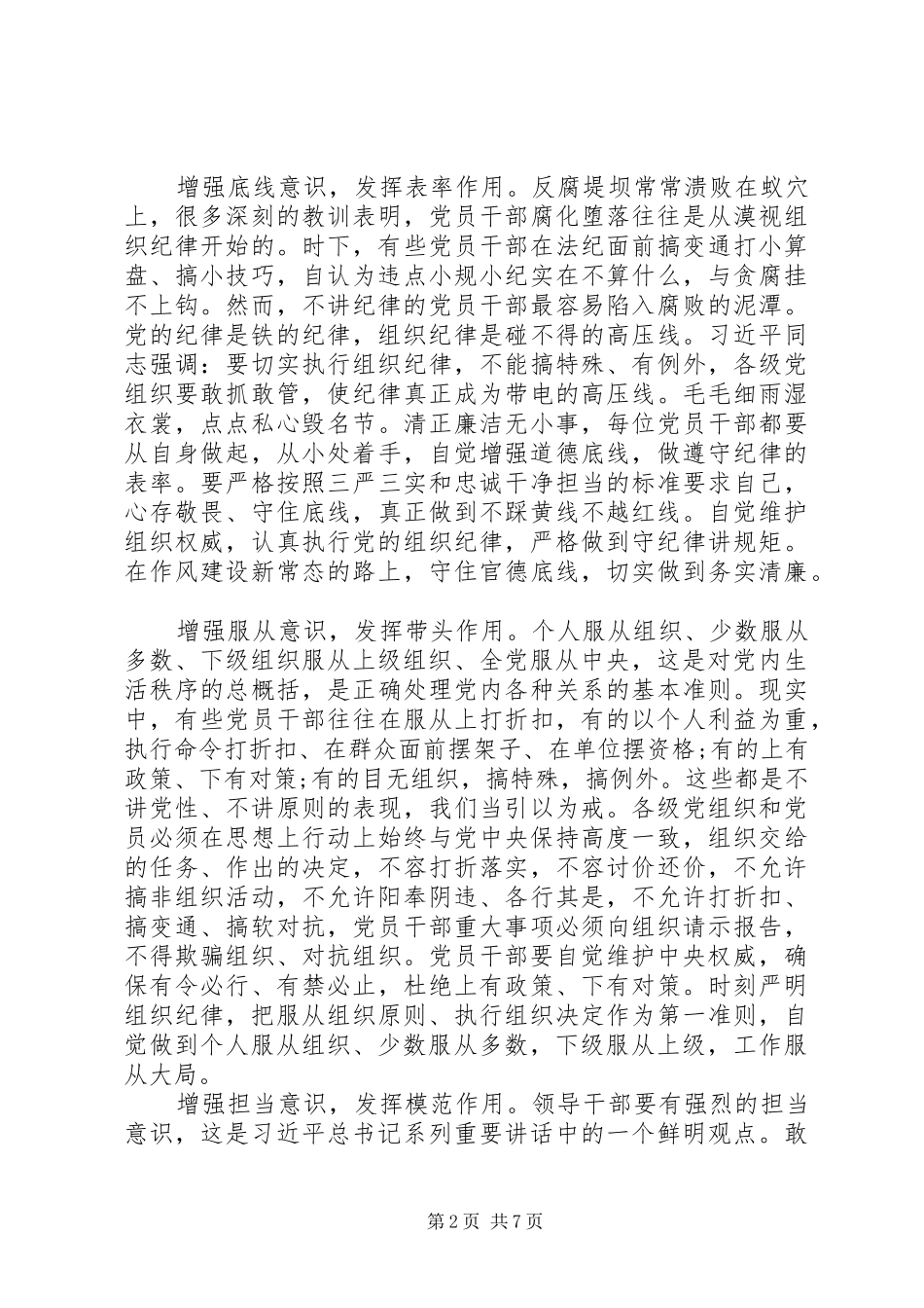 最新学系列讲话增强四个意识心得体会3篇_第2页