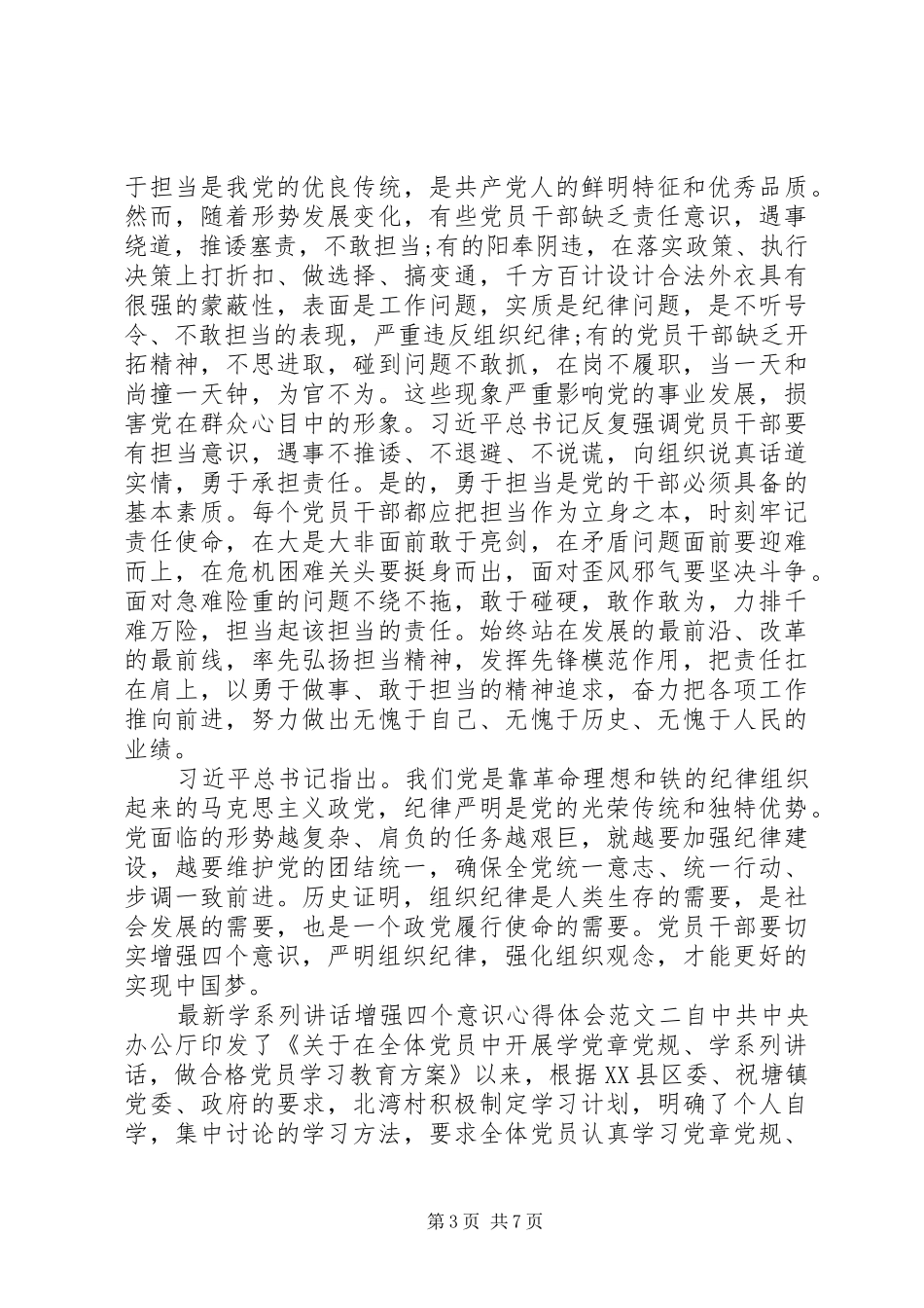 最新学系列讲话增强四个意识心得体会3篇_第3页