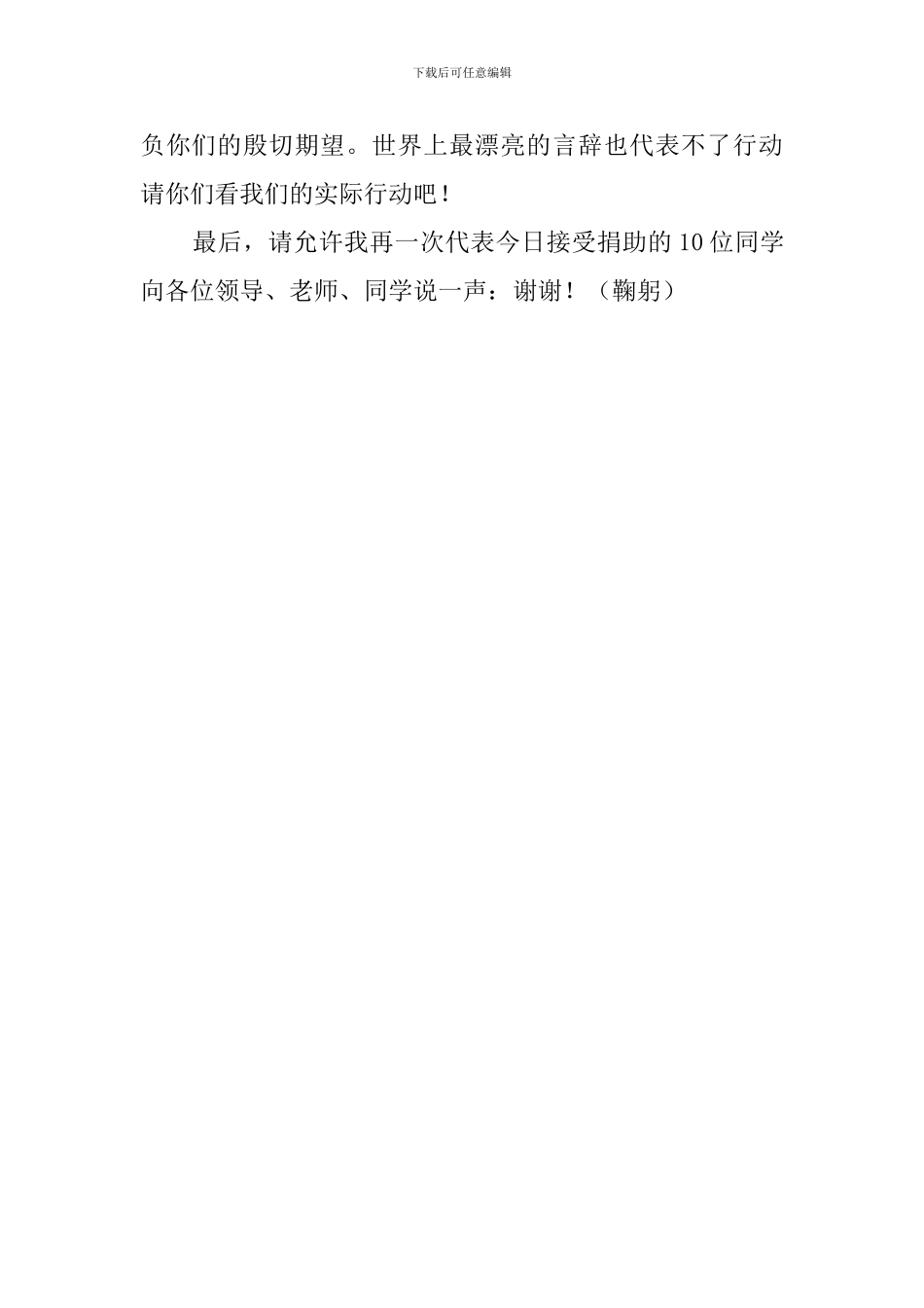 关于受资助学生代表的发言稿_第2页