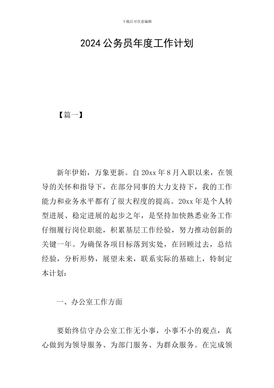 2019公务员年度工作计划_第1页