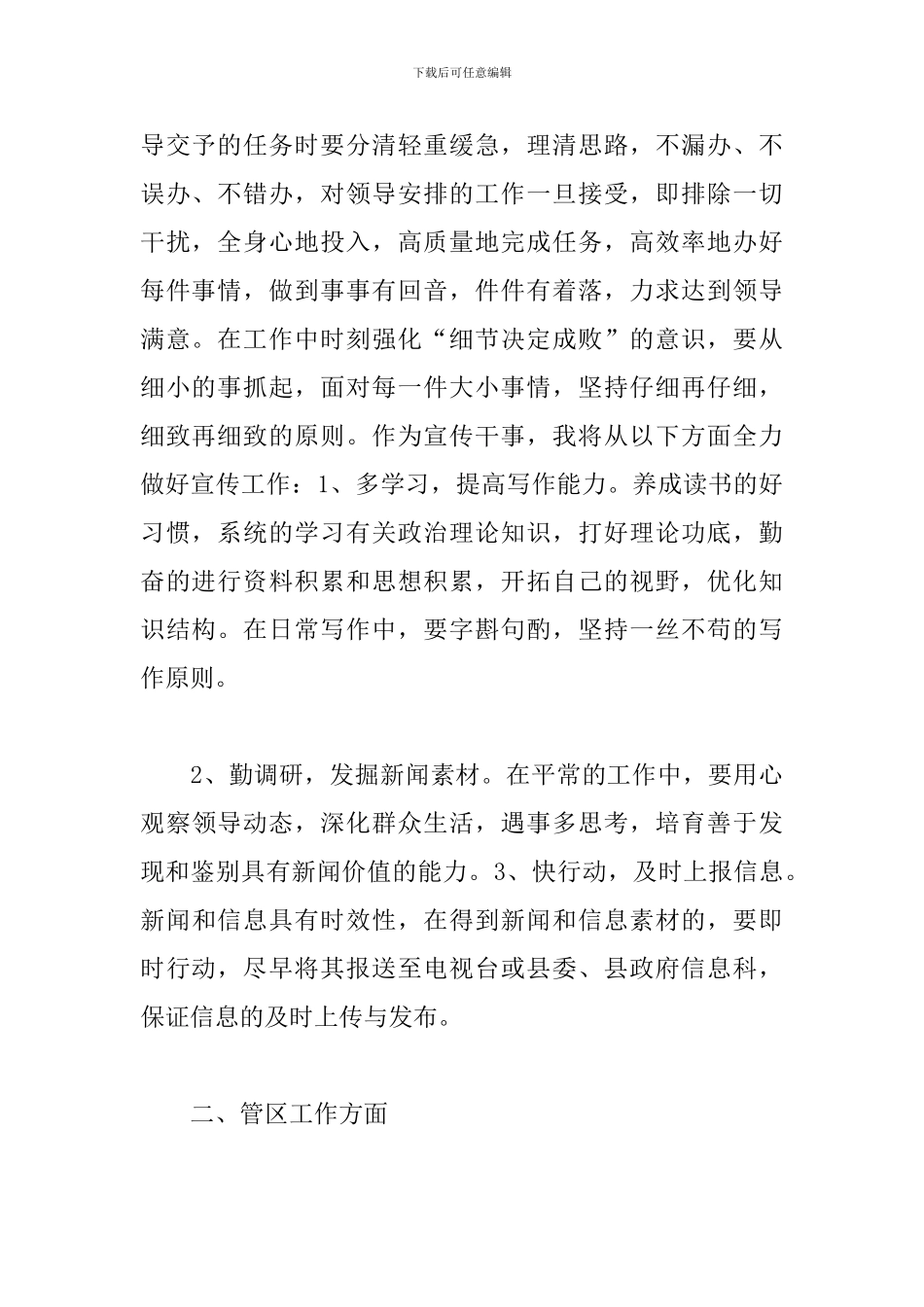 2019公务员年度工作计划_第2页