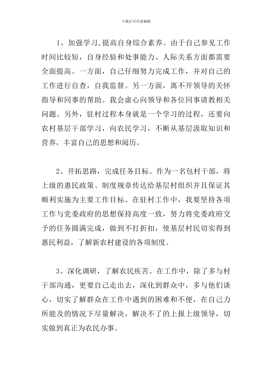 2019公务员年度工作计划_第3页