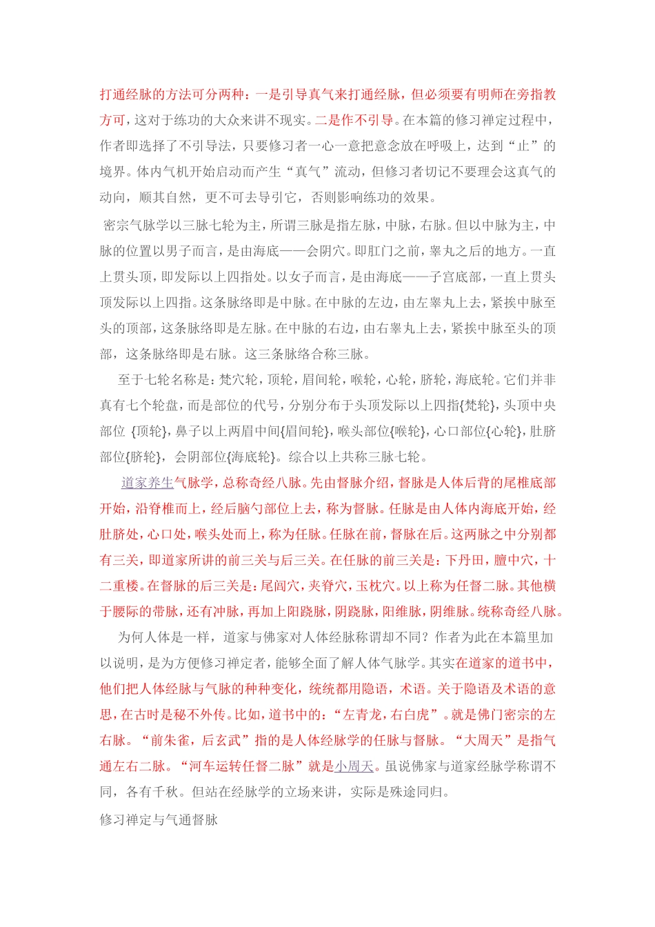 打通经络的各种现象_第1页