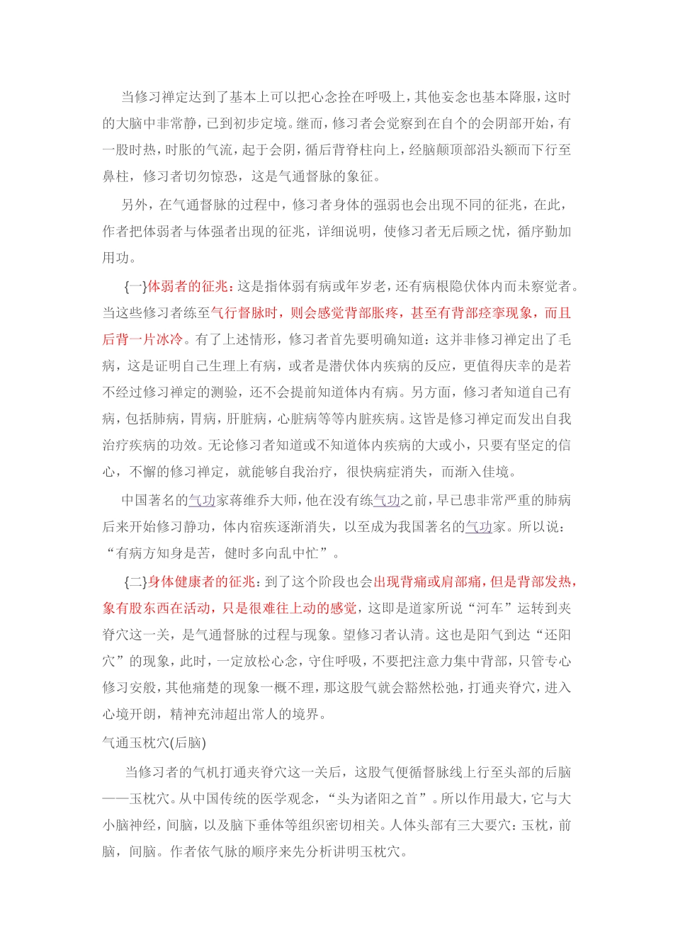 打通经络的各种现象_第2页