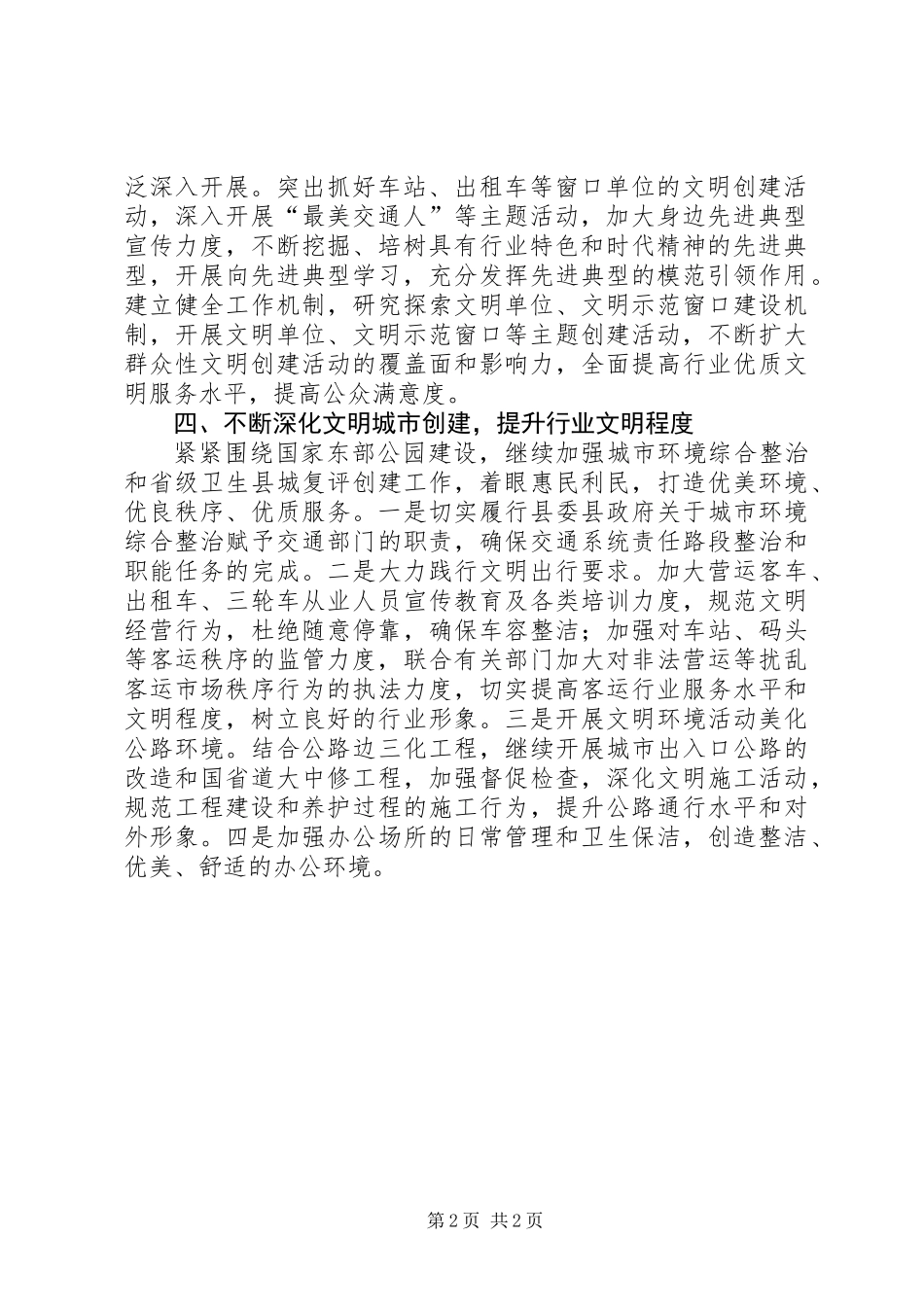 交通运输行业文明创建工作要点_第2页