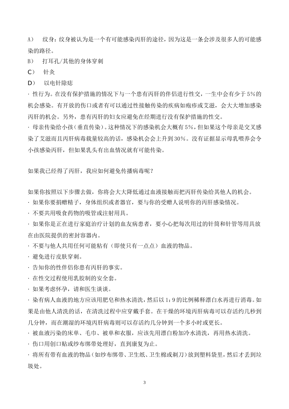 丙肝知识手册_第3页