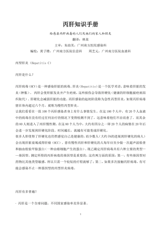 丙肝知识手册