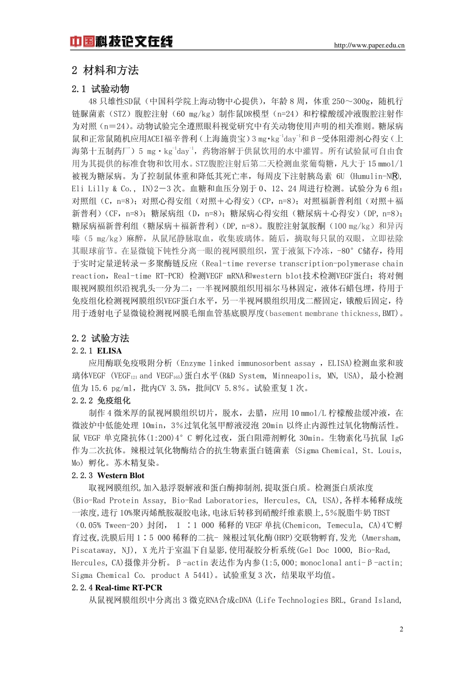 ACEI对糖尿病大鼠视网膜VEGF表达的作用_第2页