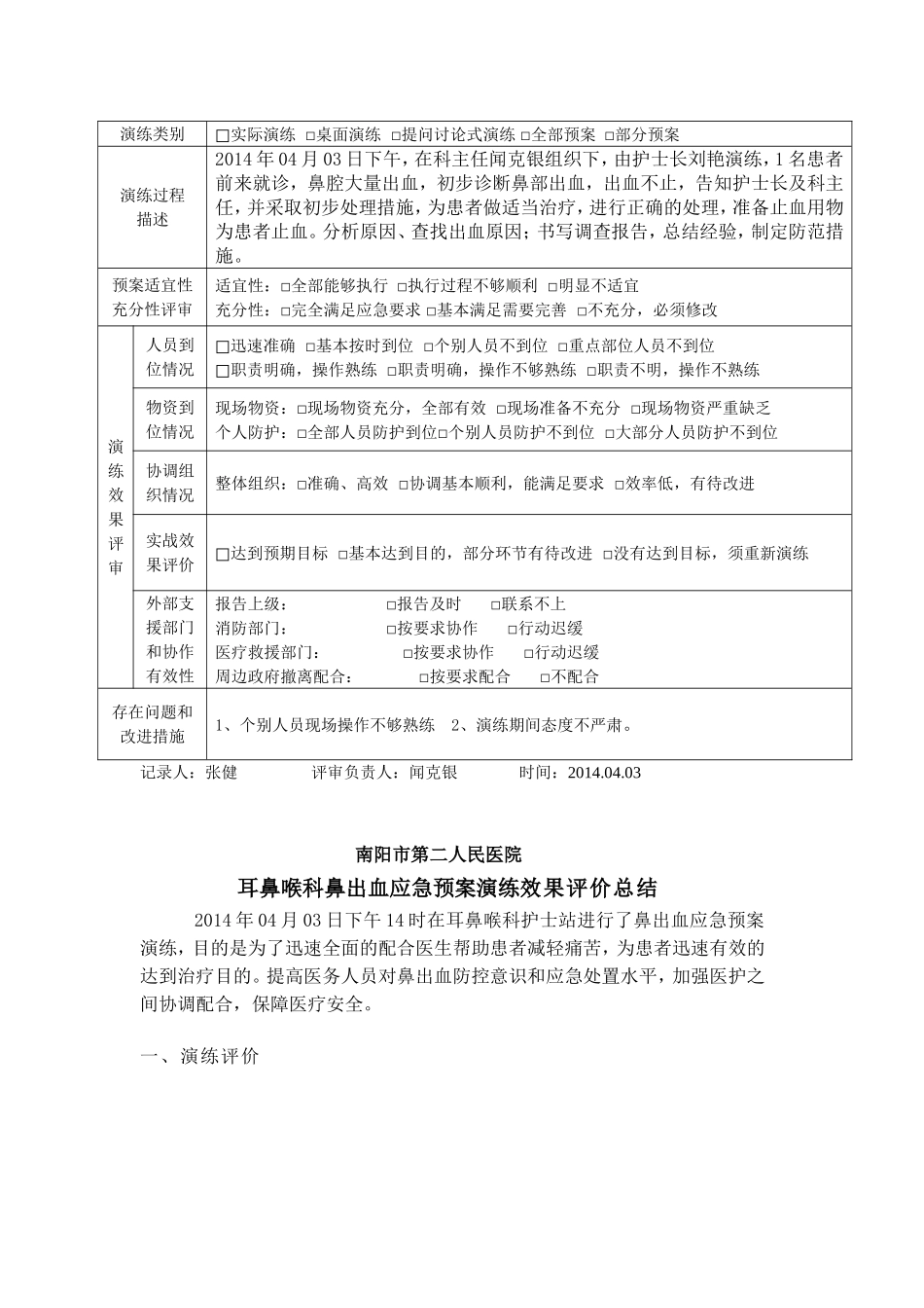 鼻出血Document (3)_第2页